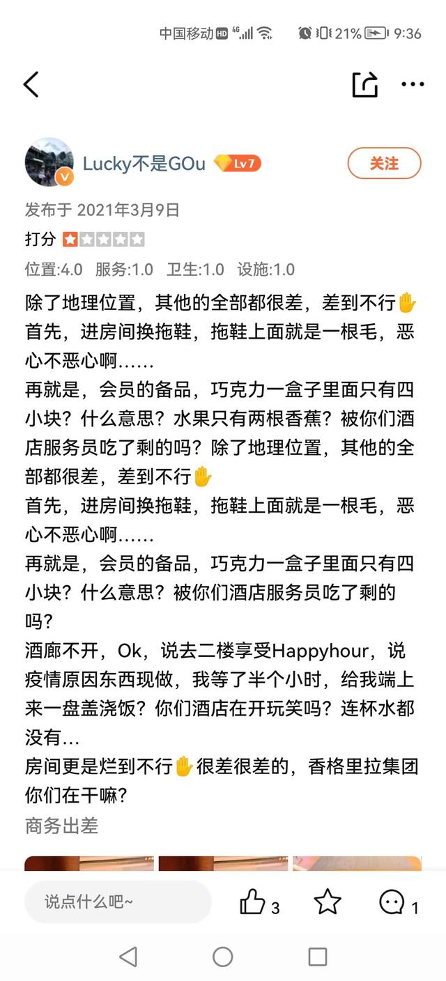 沈阳香格里拉大酒店评价,沈阳香格里拉今旅酒店和荣富酒店