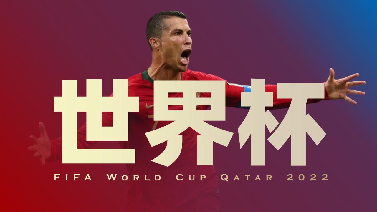 c罗世界杯超清大图,世界杯c罗高清大图