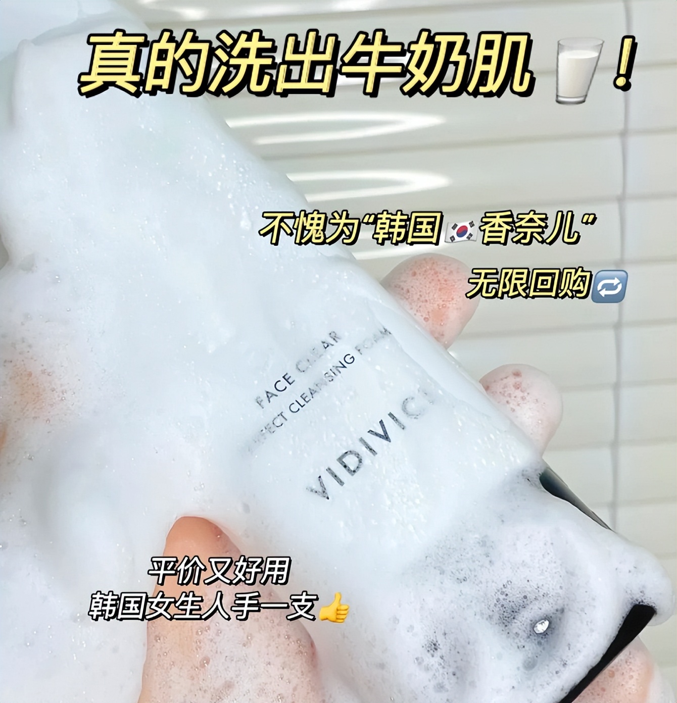 正品韩国VIDIVICI女神洗面奶,vidivici蚕丝美白保湿洗面奶