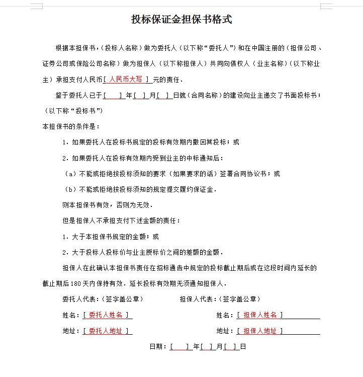 企业商务标书完整版,商务标书样本