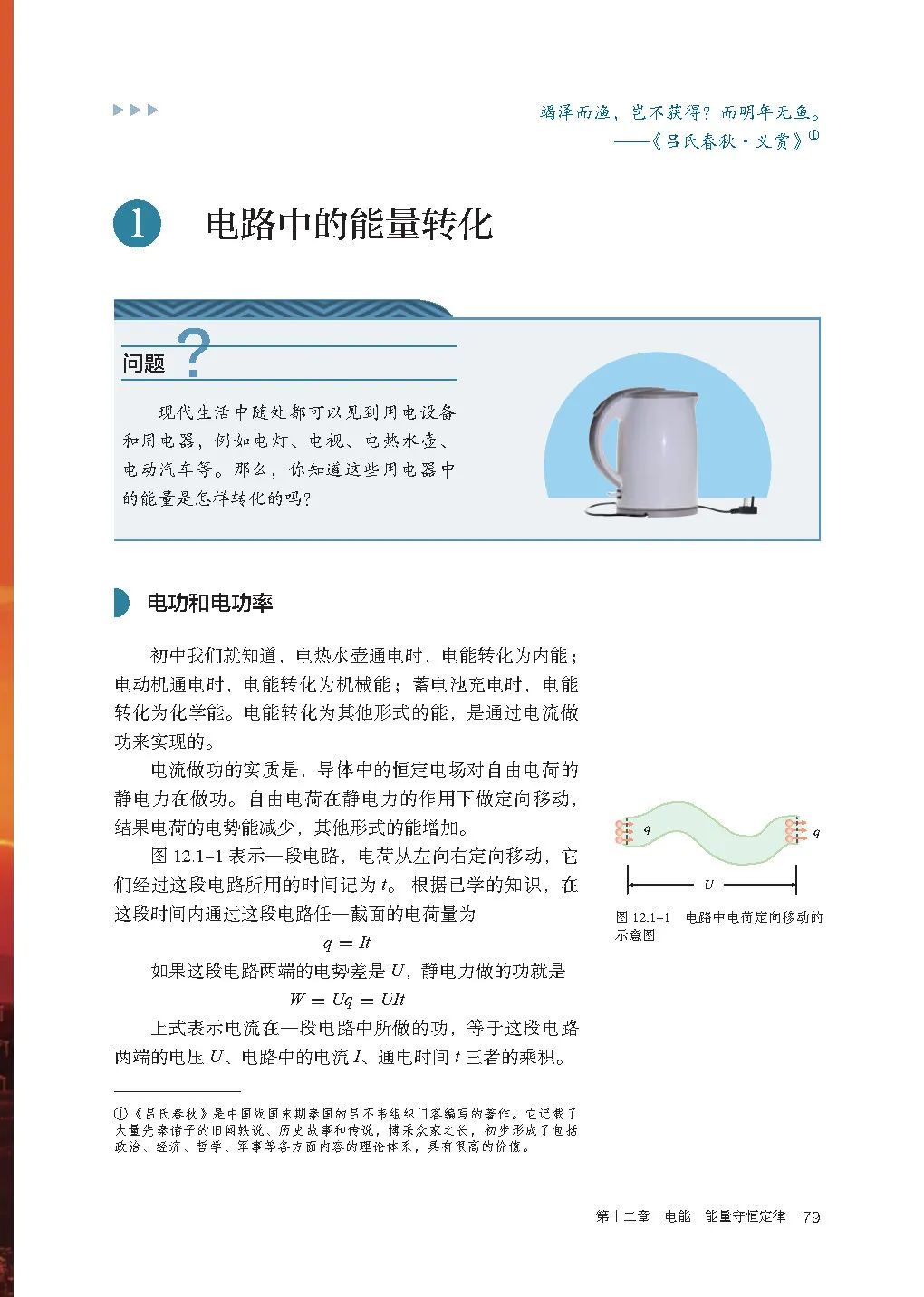 高中物理｜电子课本：2019人教版高中物理教材必修第三册