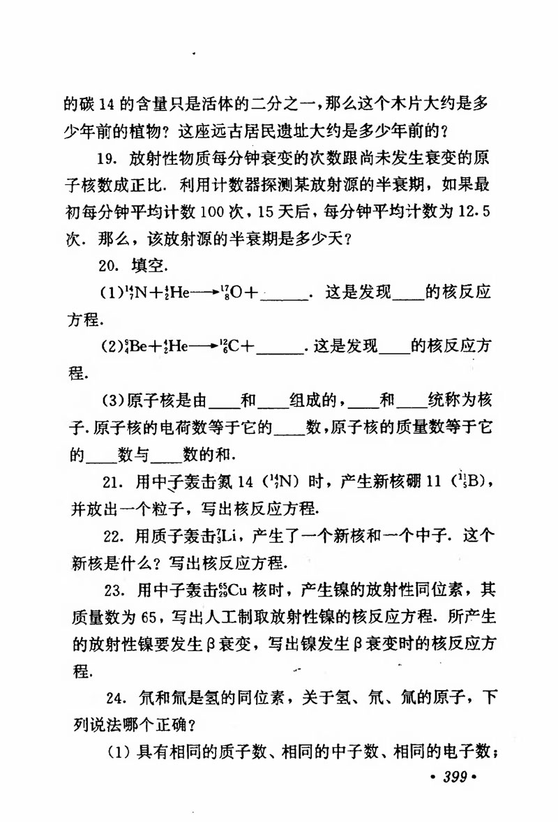 高中物理课本必修二第一章,人教版高中物理必修第二册书