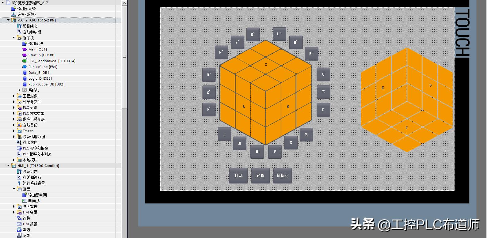 西门子SCL大神？S7-1500SCL写个三阶魔方小游戏|附源代码*载下**