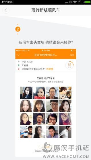 滴滴怎么搭顺风车,滴滴顺风车如何选择出行方式