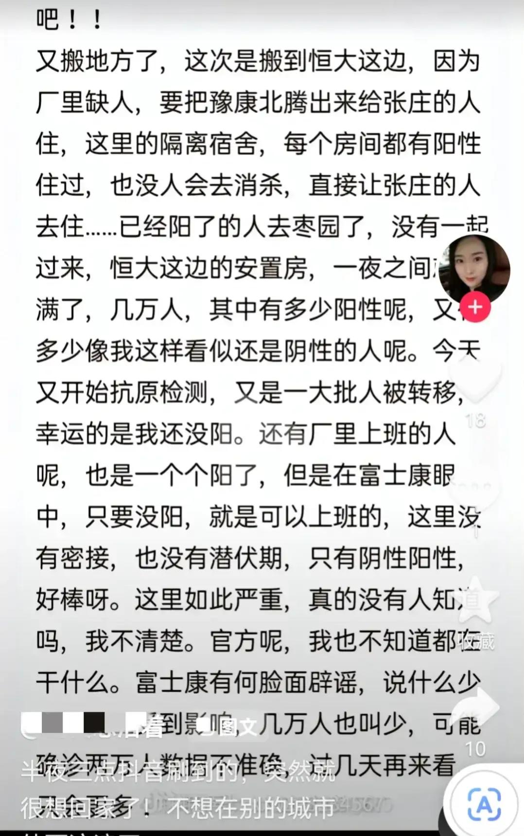 郑州富士康员工自述真实心声,河南郑州富士康员工徒步回家事件