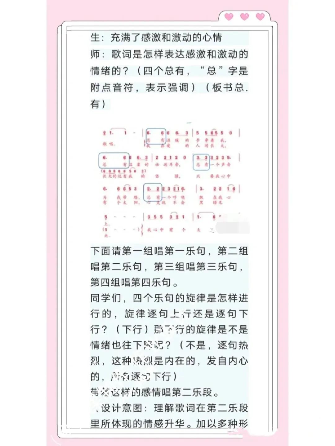 小学音乐教学案例100例,小学音乐优质课设计