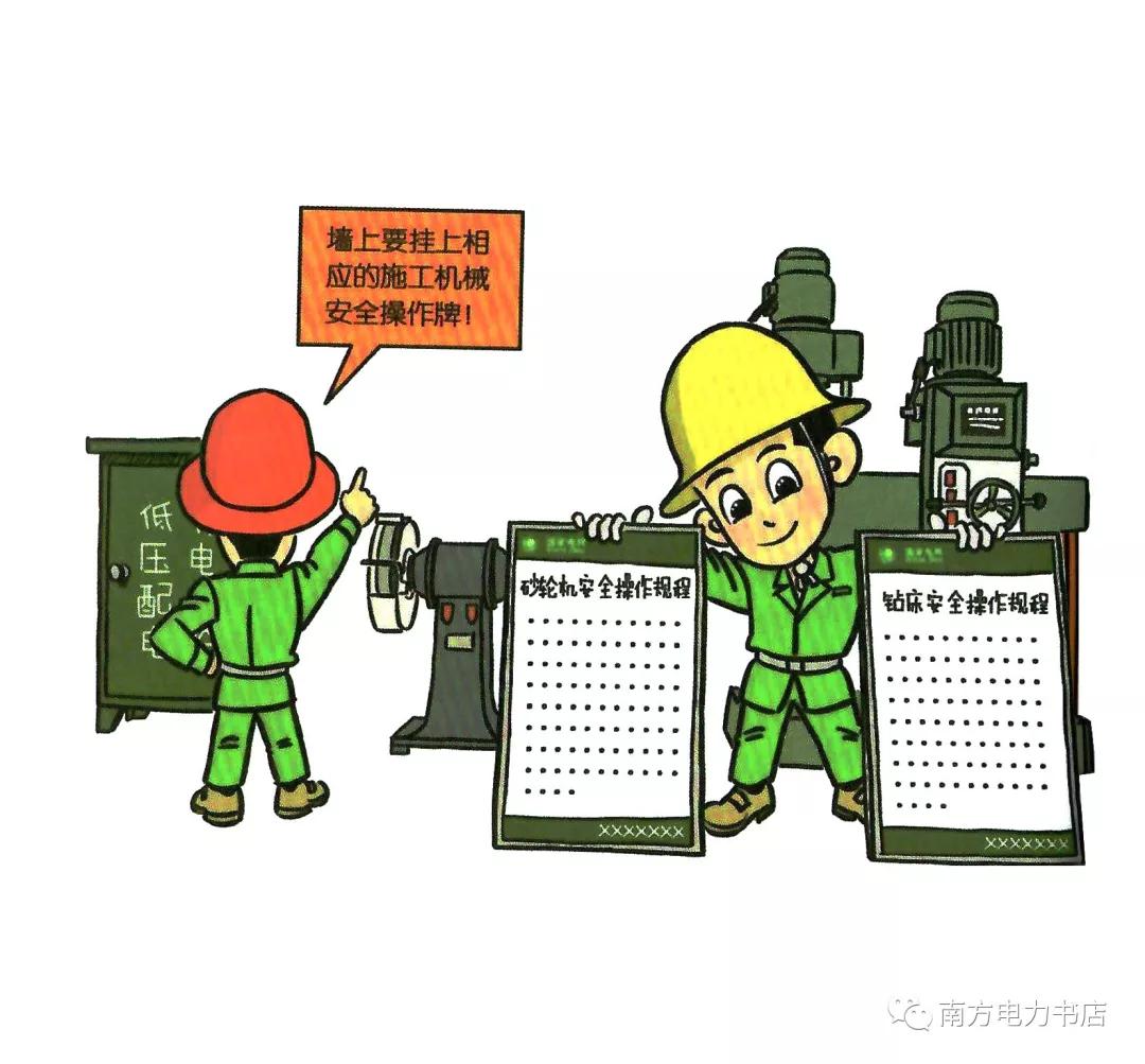 施工现场安全隐患漫画图,施工现场安全警示图片