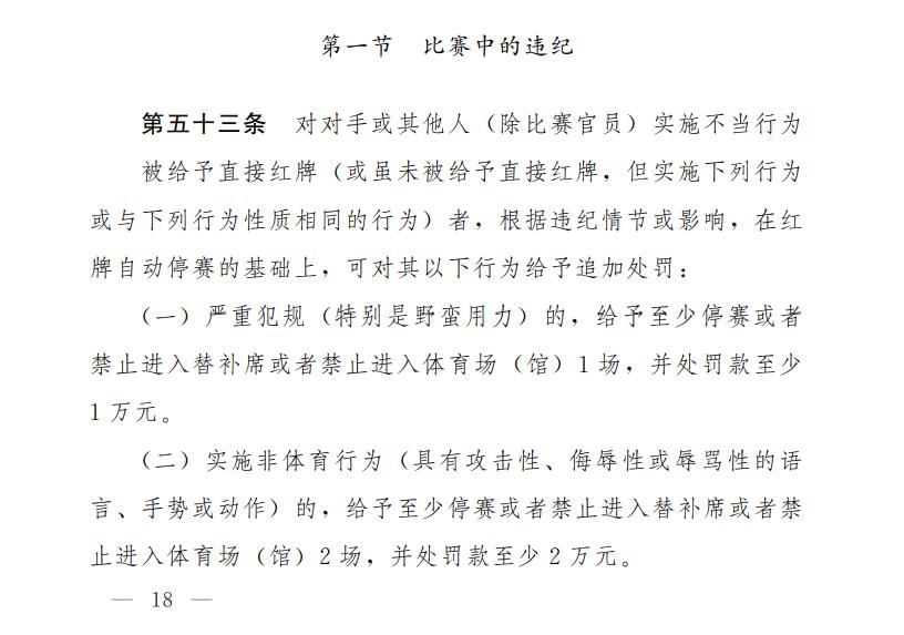 武汉三镇深夜发文硬刚足协,中国足协回应武汉三镇不存在误判