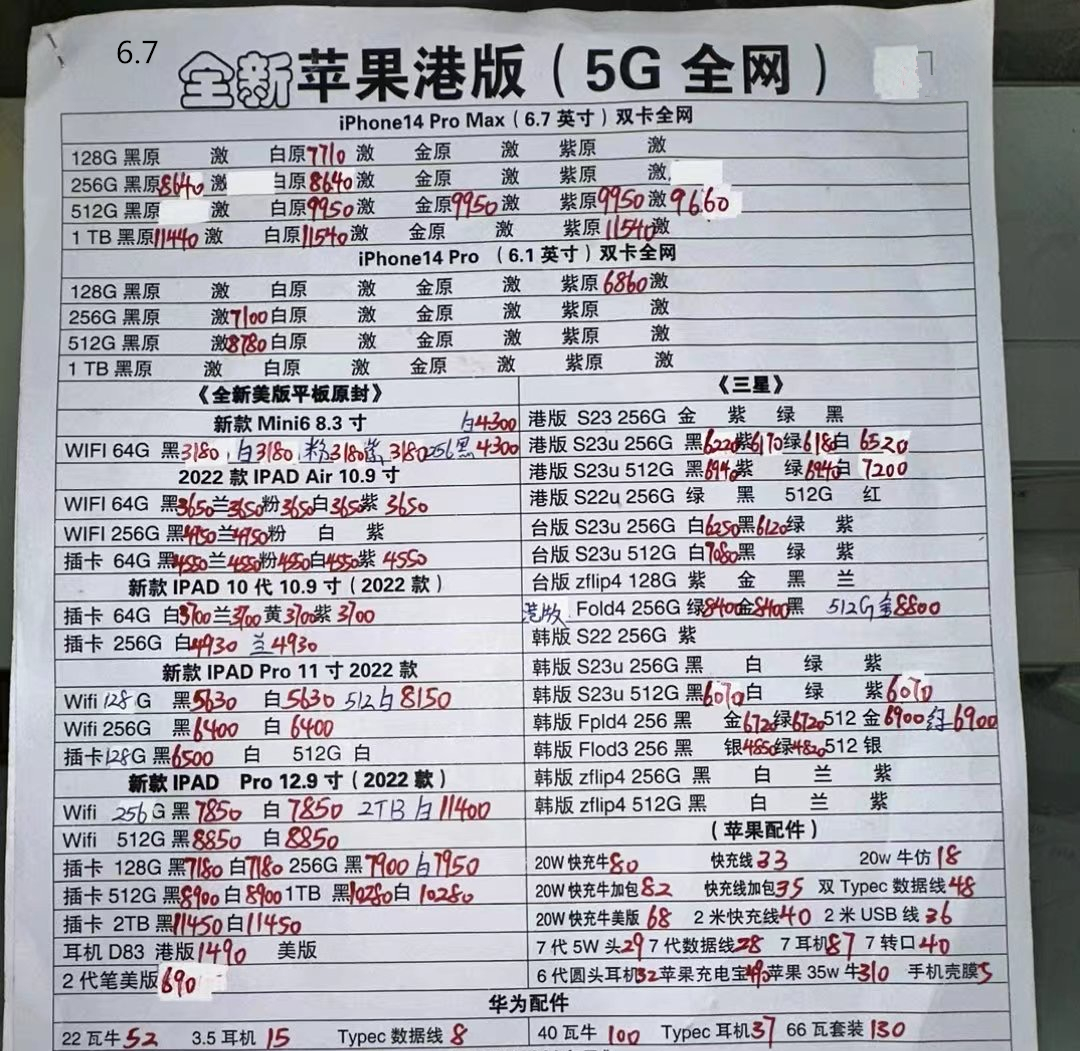 深圳华强北2023年手机7月份报价表,2023年8月手机批发价格表