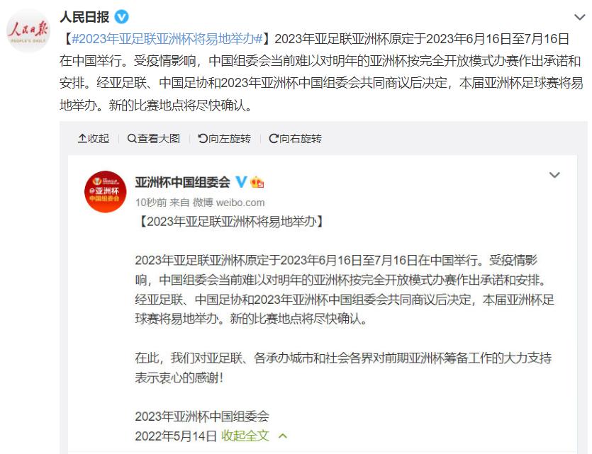 2023亚洲杯中国为什么退出举办,亚洲杯官方回应取消进球