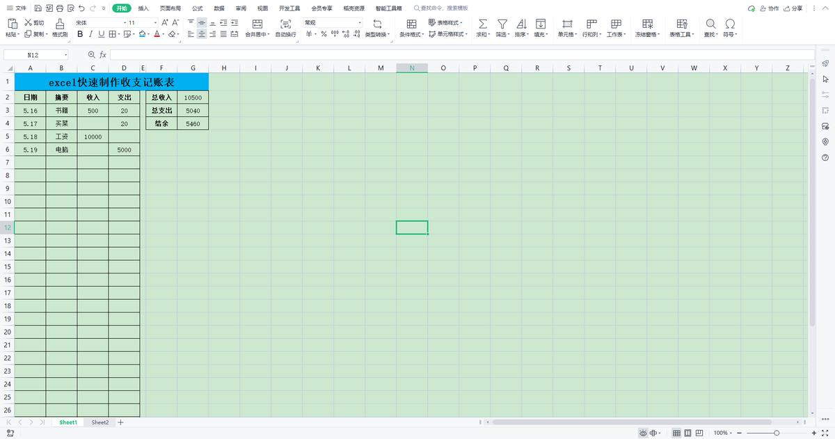 用excel制作家庭收支记账工具,excel制作收支预算表