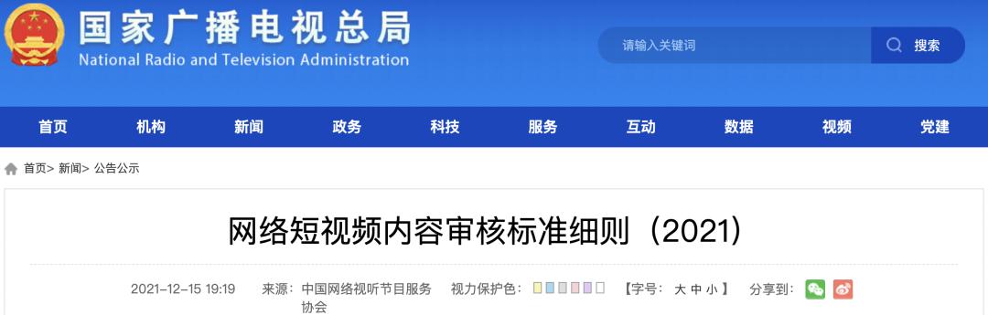*电总广局**加强短视频管理，短视频进入强监管阶段