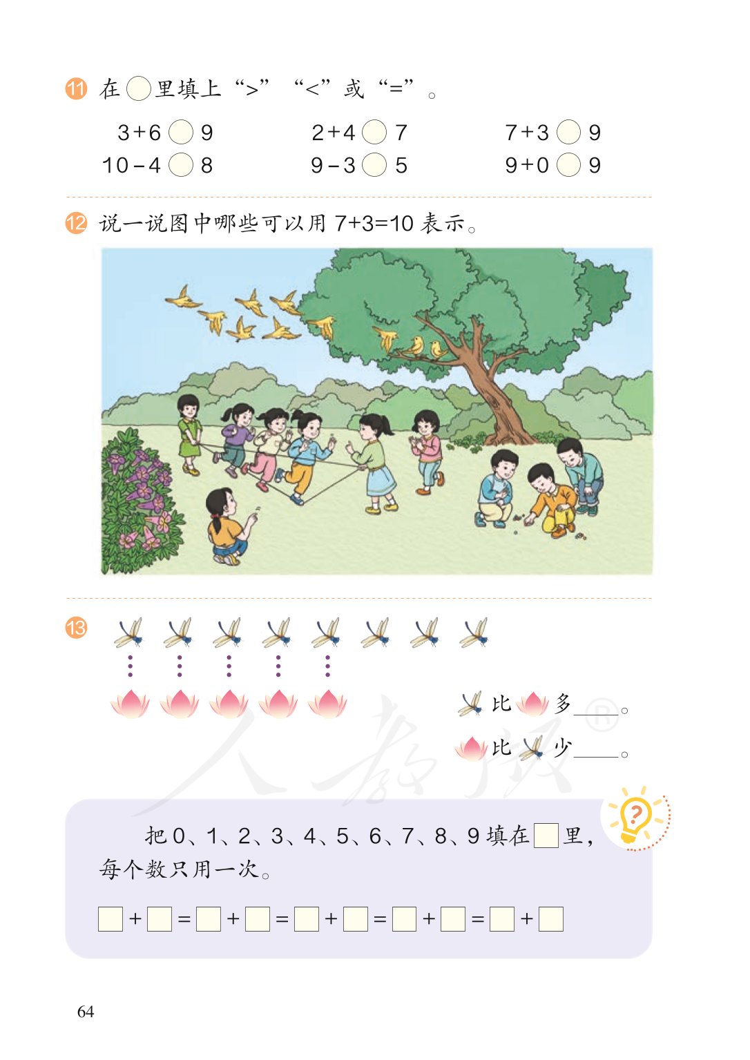 部编版一年级数学上册电子课本,北师大版一年级上册数学电子课本