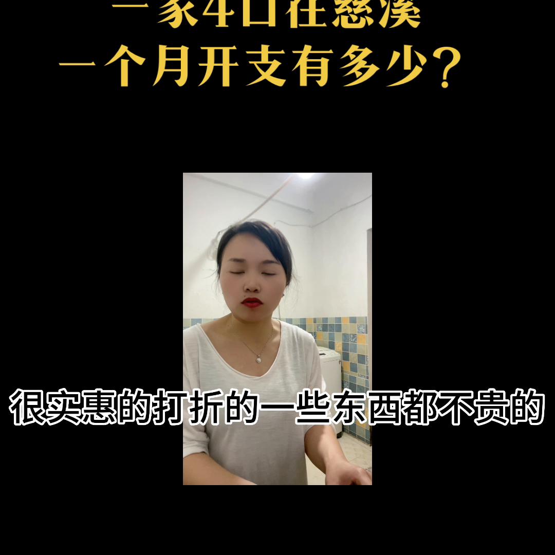 80后夫妻带着两个儿子，生活在慈溪，记录真实的生活开销#慈溪