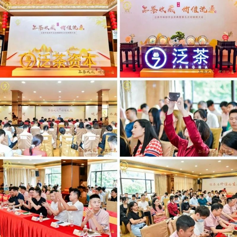 泛茶营销方案,泛茶经营