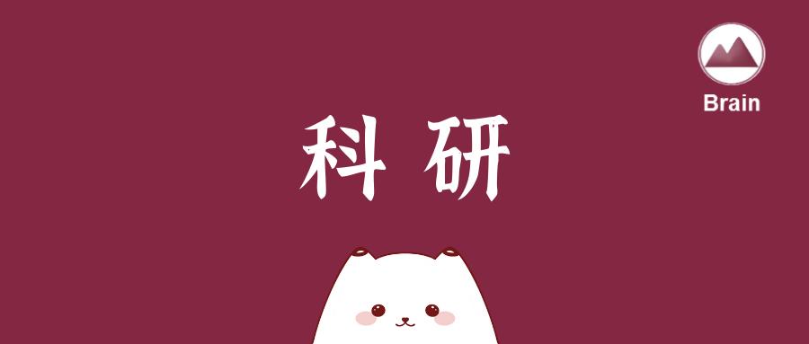科研工作的神器,科研选题神器