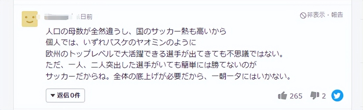 日本战胜西班牙球迷国内反应,日本足球运动员如何评价中国足球