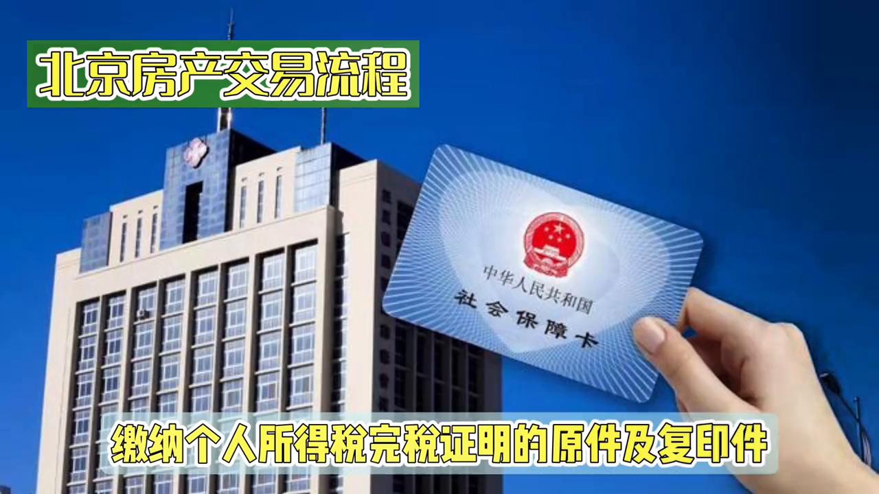 北京房产交易流程分享#一个敢说真话的房产人