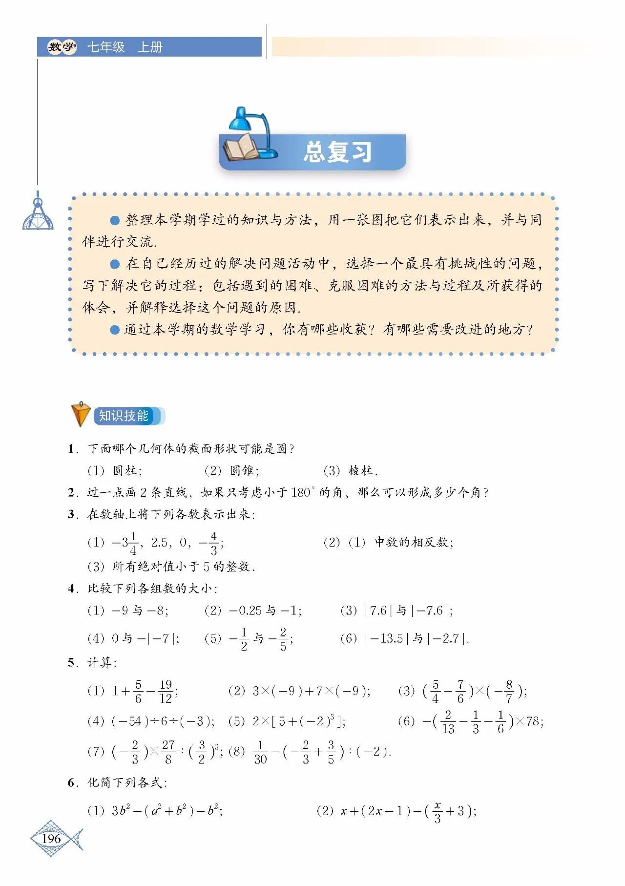 北师大数学七年级下册电子课本pdf,七年级上册数学北师大版课本答案