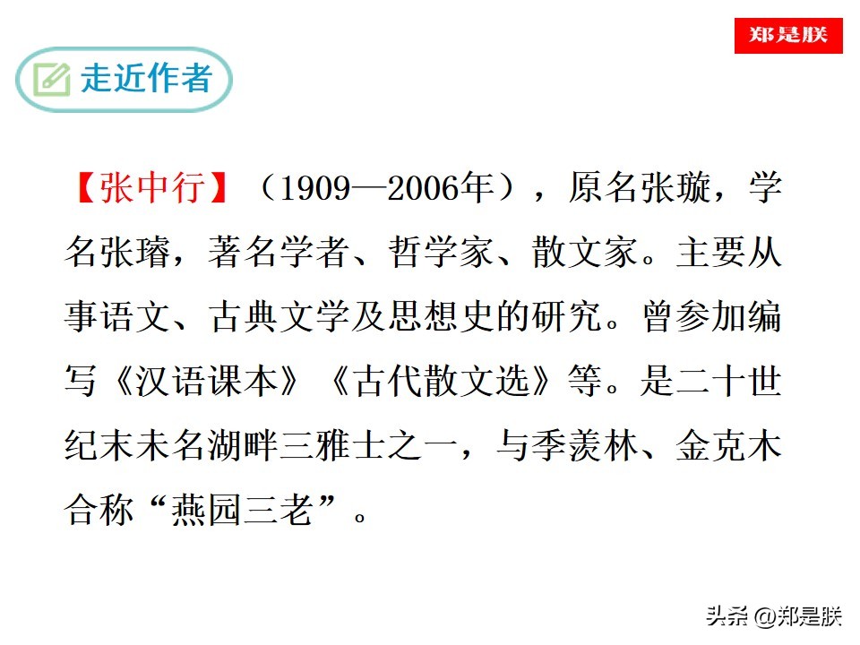 七语下第14课《叶圣陶先生二三事》张中行原文+朗读+知识点+课件