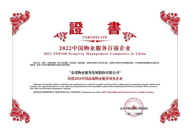 金茂物业和中化金茂物业的区别,金茂物业董事长