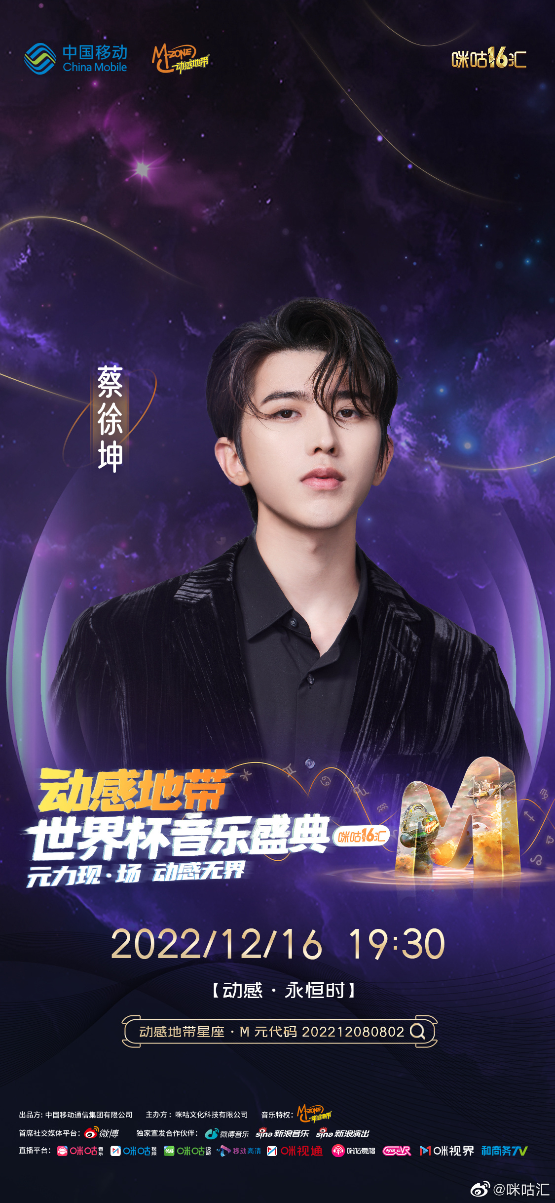 世界杯周杰伦林俊杰梦幻联动,世界杯音乐盛典王心凌完整版