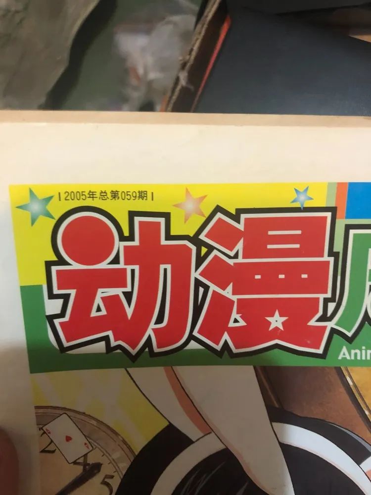 纸媒时代的二次元,藏在过去的记忆