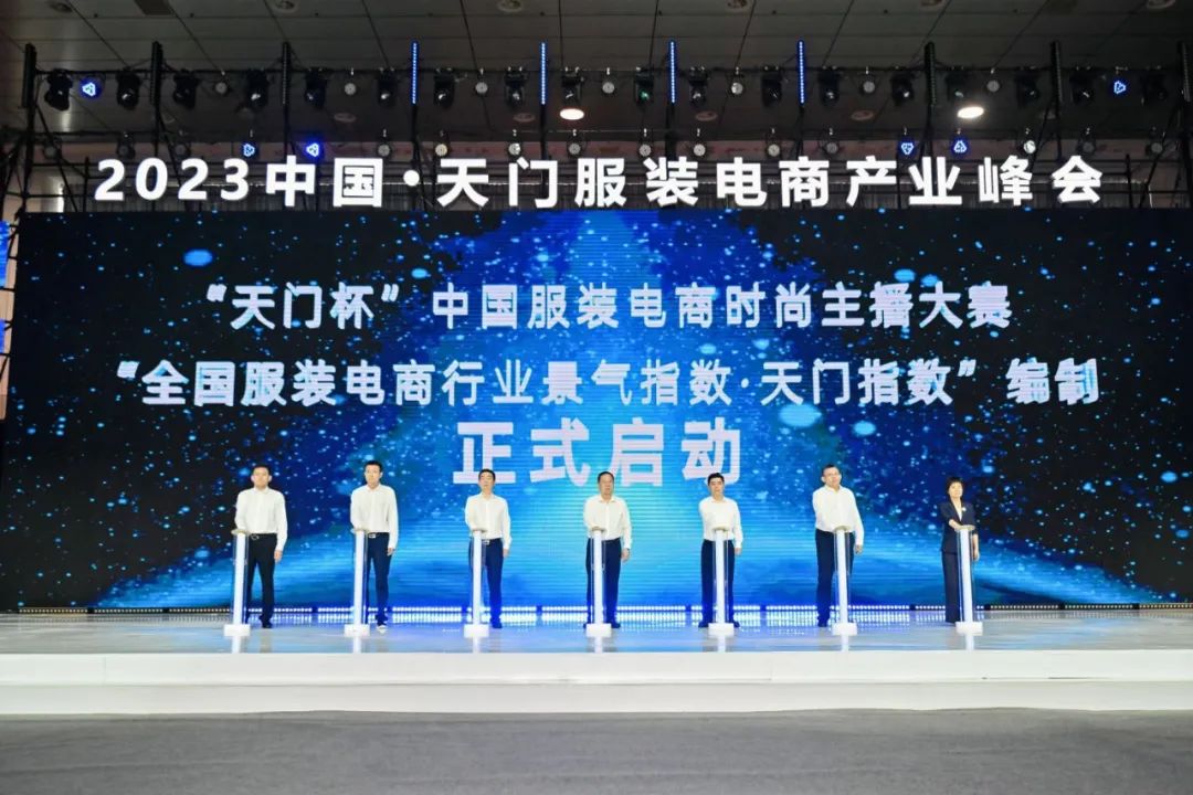 《天门服装电商产业基地发展规划（2023-2026年）》发布，天门服装产业聚势扬帆谱新篇