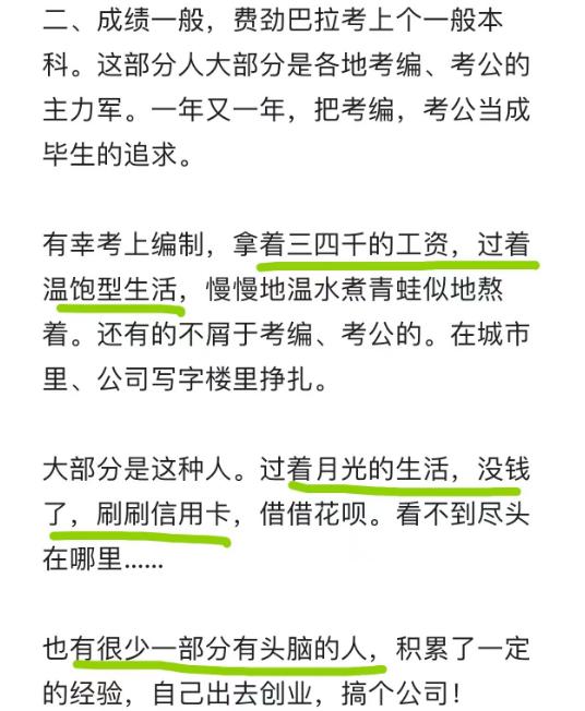 底层学生根据成绩形成的三种出路，看完发现，原来中游的人最痛苦