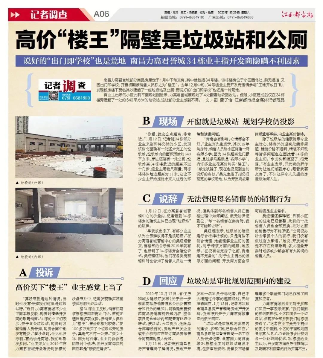 房地产虚假宣传学区房怎么处理,楼盘虚假宣传学区房