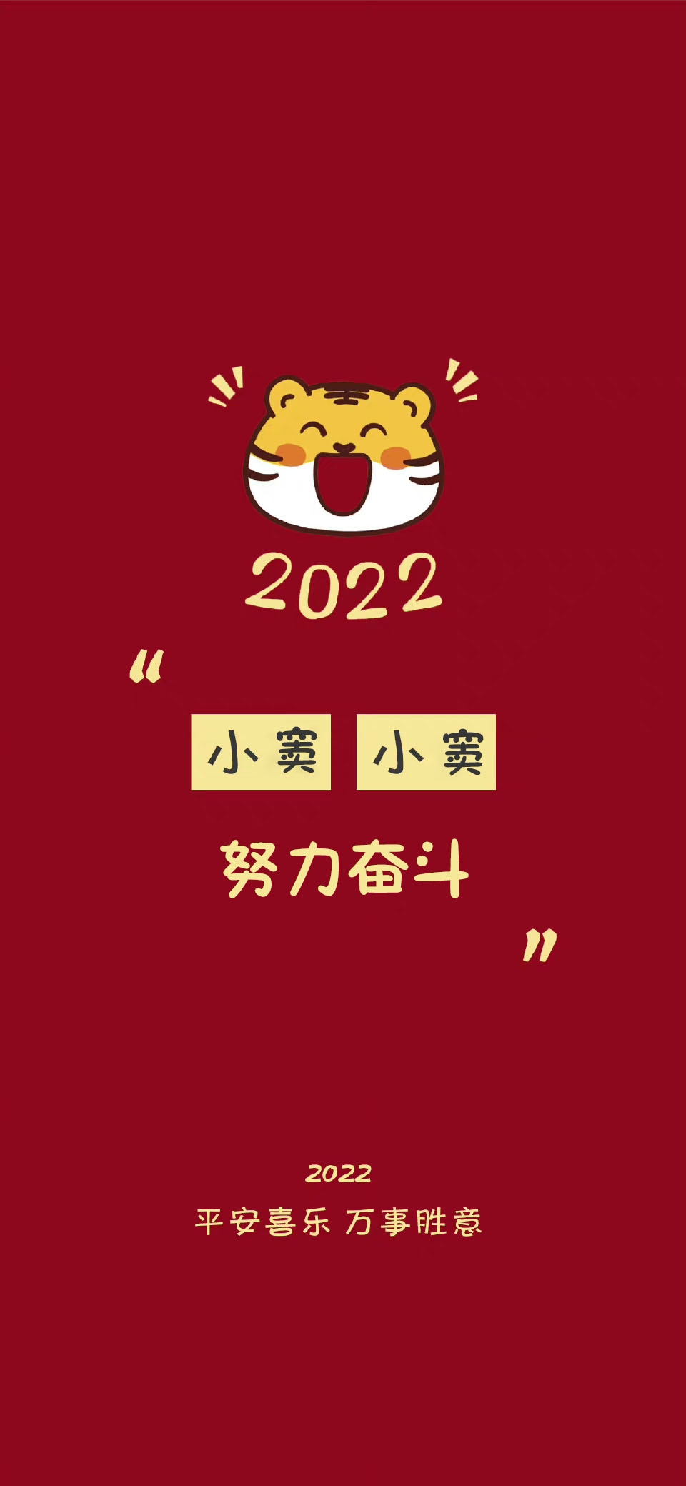 2022虎年冯姓氏壁纸全屏图,2022姓氏壁纸季