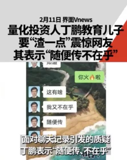 投资大佬丁鹏教唆儿子玩女人，资本圈已经恶臭至此？