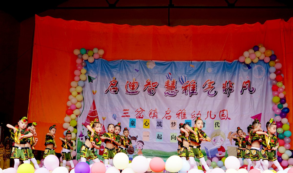 三岔镇中心幼儿园六一儿童活动,八甲镇中心幼儿园庆祝六一儿童节