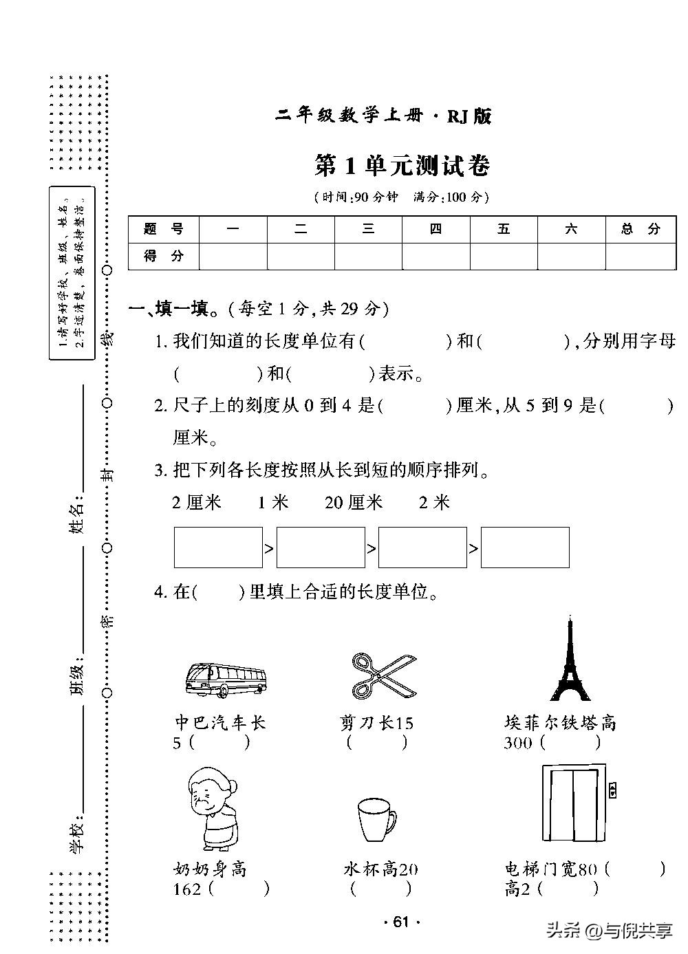 2022年二年级上册期末考试卷数学,二年级数学期中试卷人教版2021年