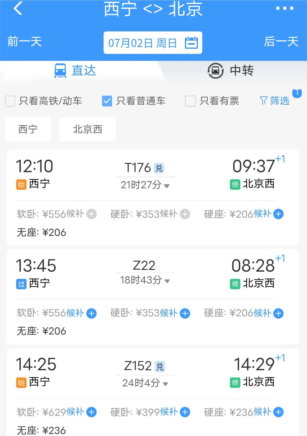 西宁至北京的高铁多少钱,西宁到上海高铁首发