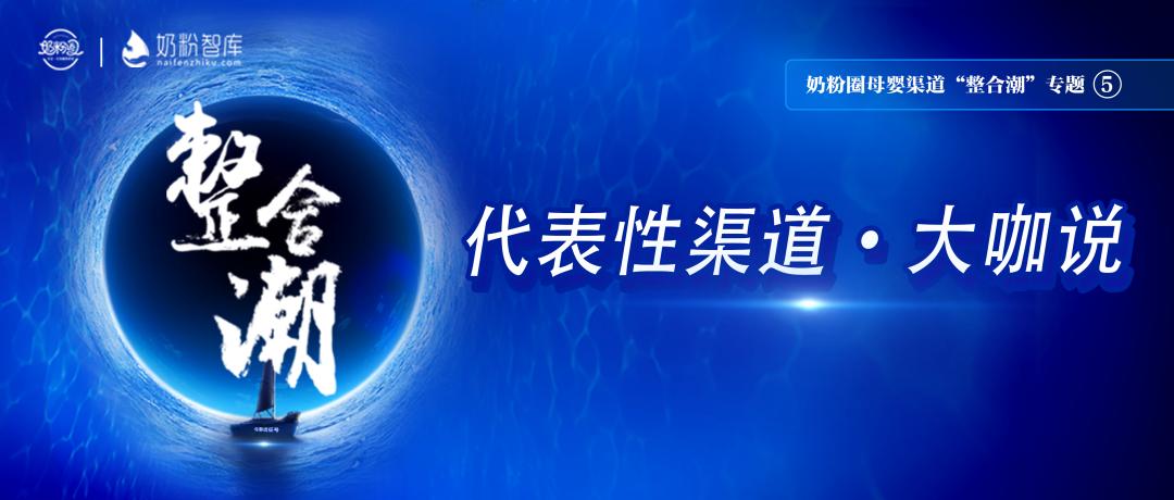 整合潮⑤|中亿孕婴总经理陈跃：文化、战略双驱动是核心竞争力
