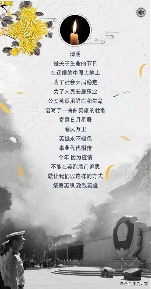祭英烈致敬公安英雄,清明缅怀追记公安英烈