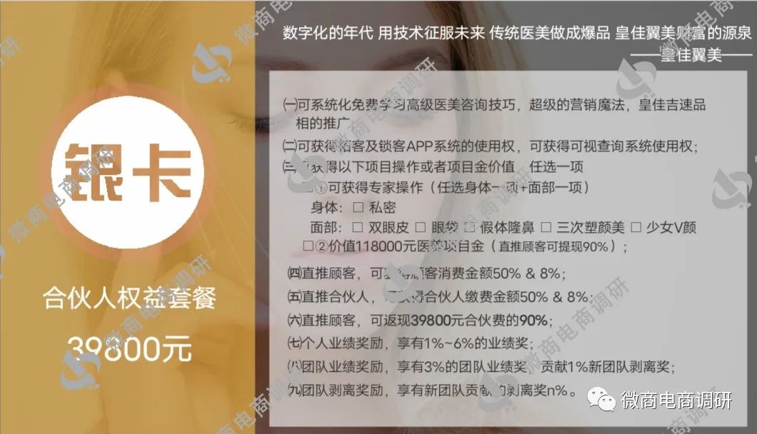 不开刀、无痛苦整形手术？“皇佳翼美”八级代理涉嫌违法违规