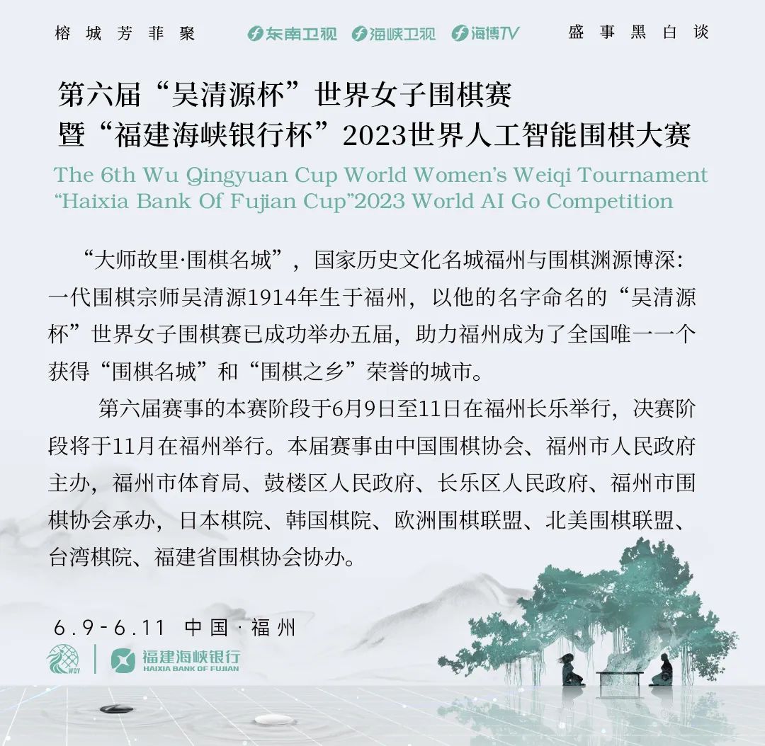 四方围棋直播吴清源杯决赛,战鹰第六届吴清源杯指导棋