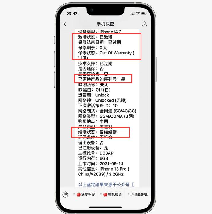 iphone13pro在保修期间发现瑕疵,官网买的iphone13pro保修
