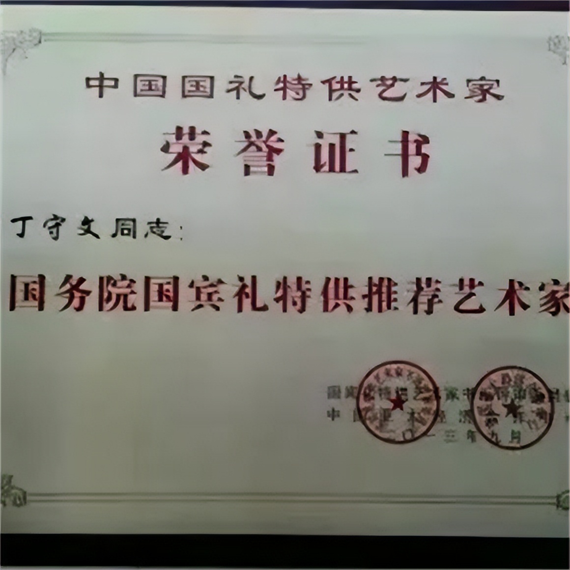 当代最具收藏艺术家丁守文——弘扬传统文化喜迎端午