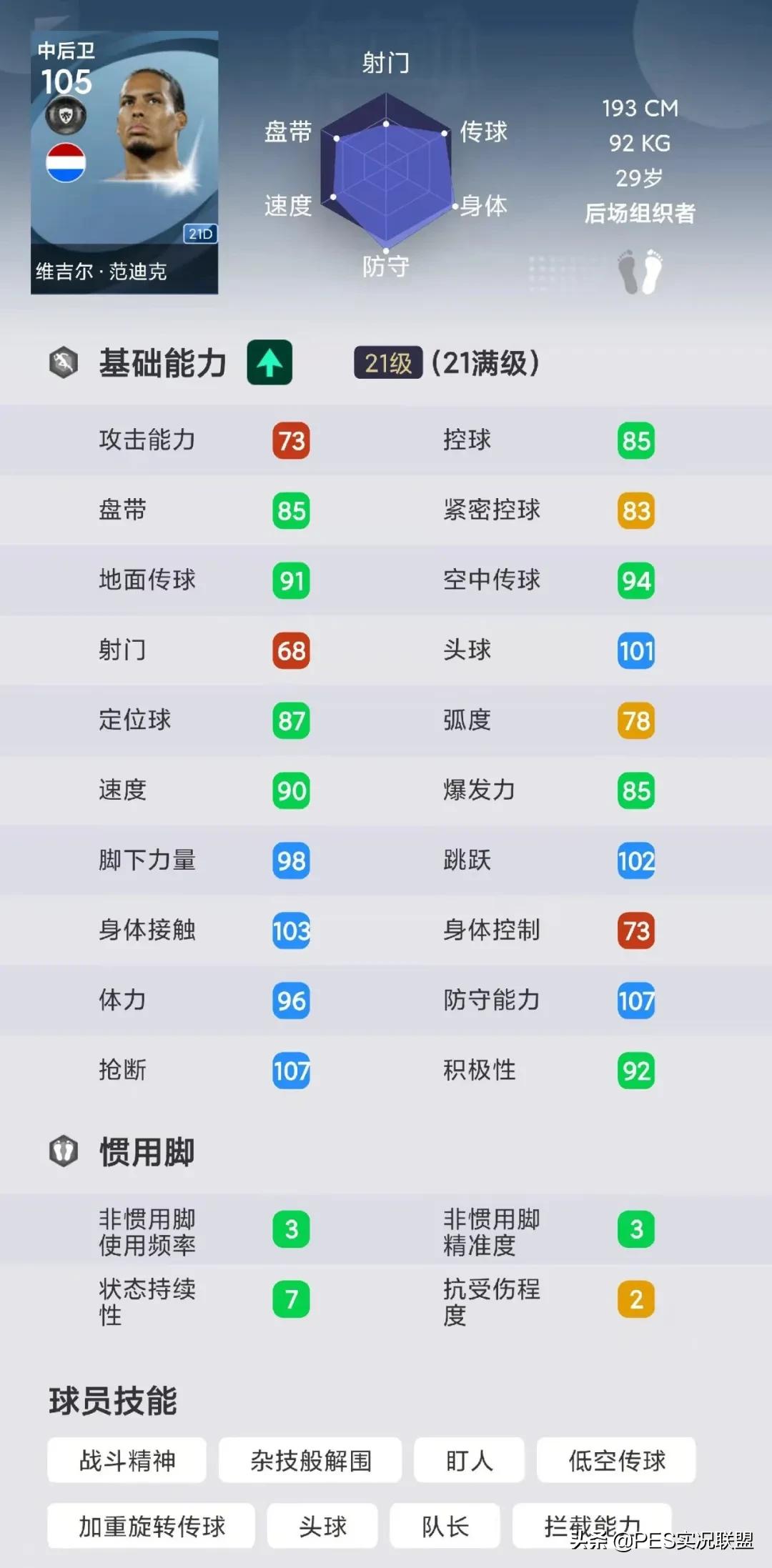 卡纳瓦罗除夕上线？实况足球本周实时状态更新强势黑球推荐