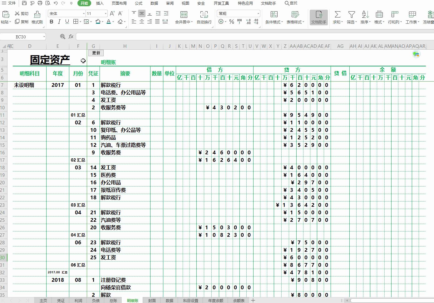 财务软件可以制作财务报表吗,不用财务软件就用excel怎么做账