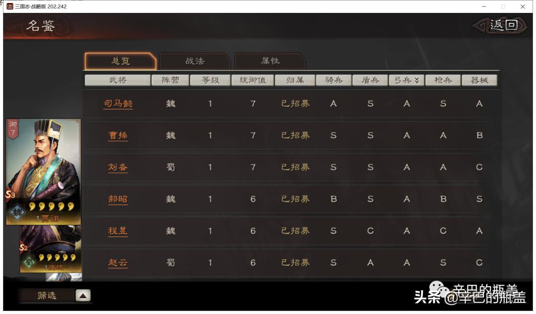 三国志战略版新PK赛季兵种适性宝物的一些个人分析