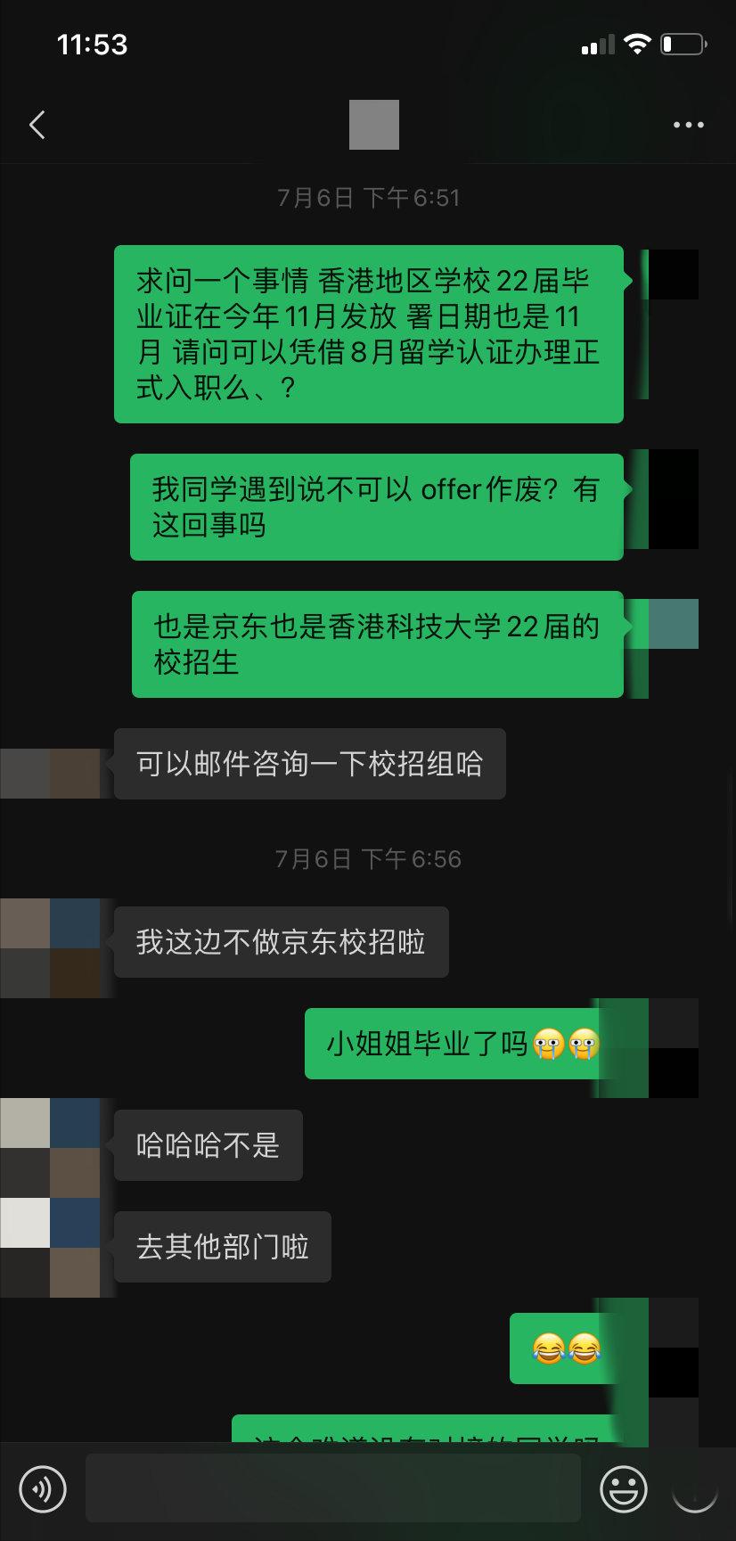 深兰之家员工群?京东毁约?探迹员工公开发声?