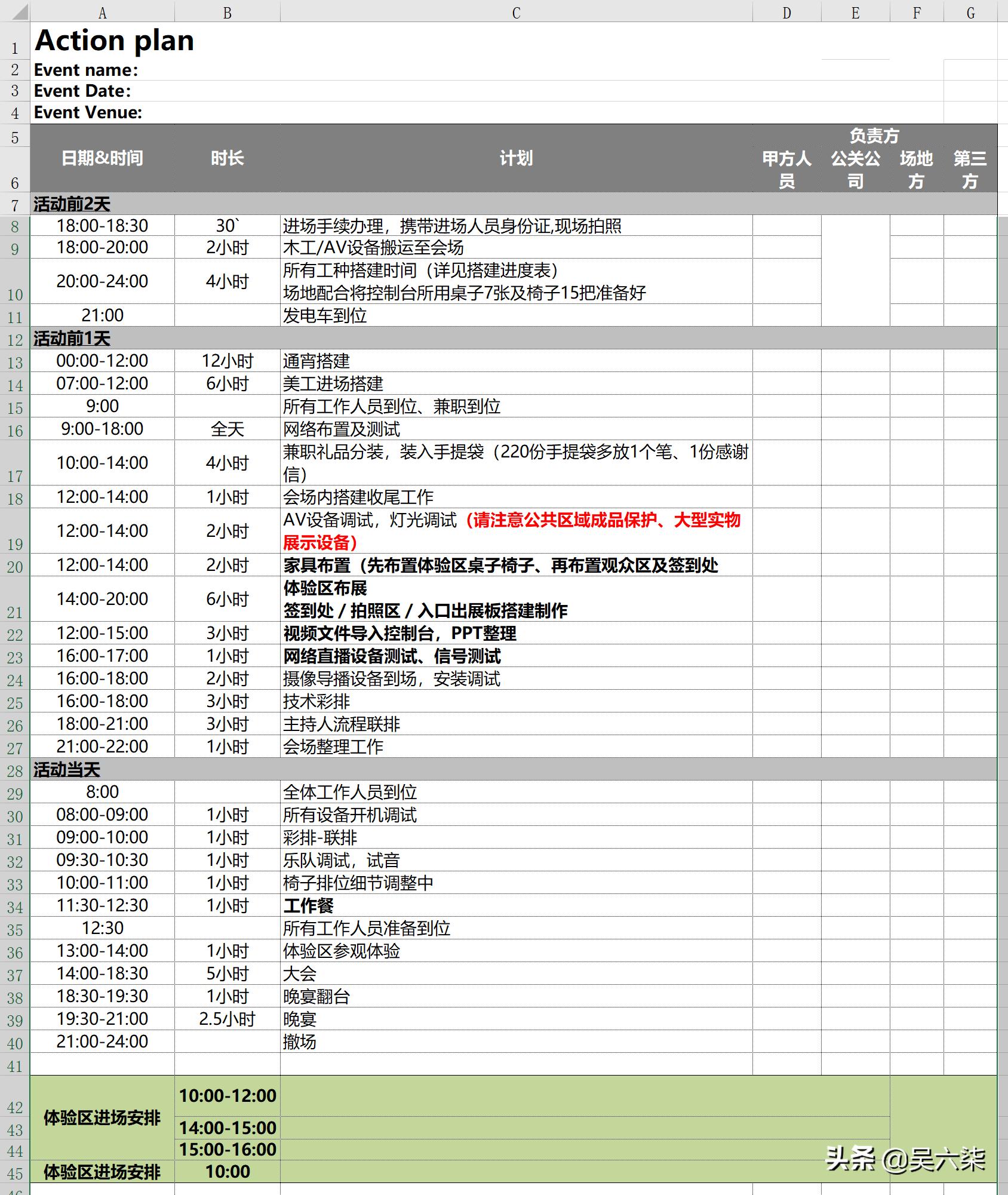 活动策划的流程梳理完整版,活动策划的活动流程模板