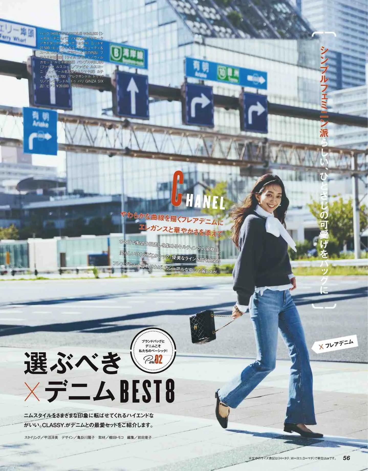 日本时尚杂志《CLASSY》2022/12