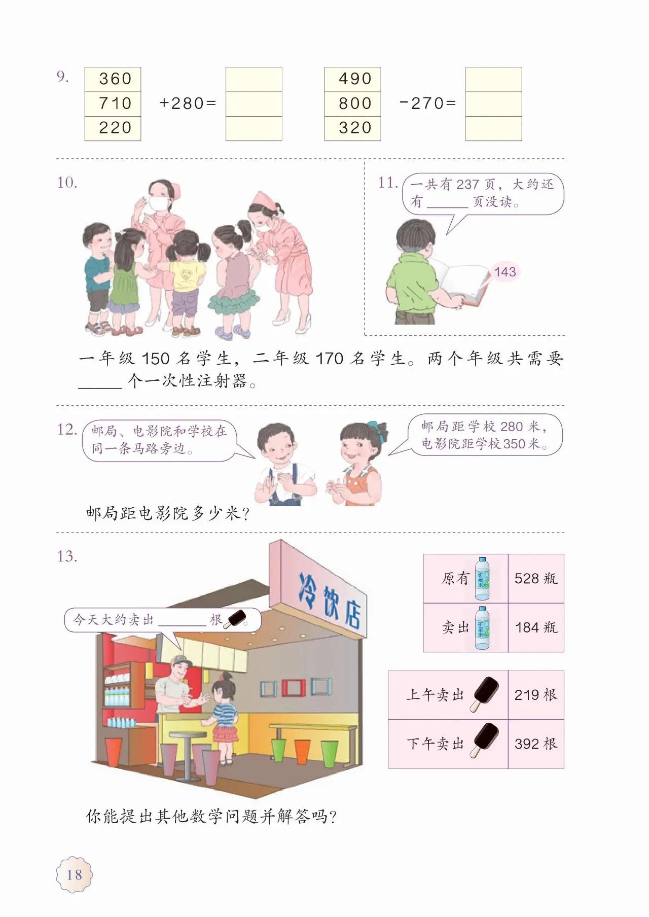 人教版小学数学(三年级上册)课本电子版暑假预习快收藏