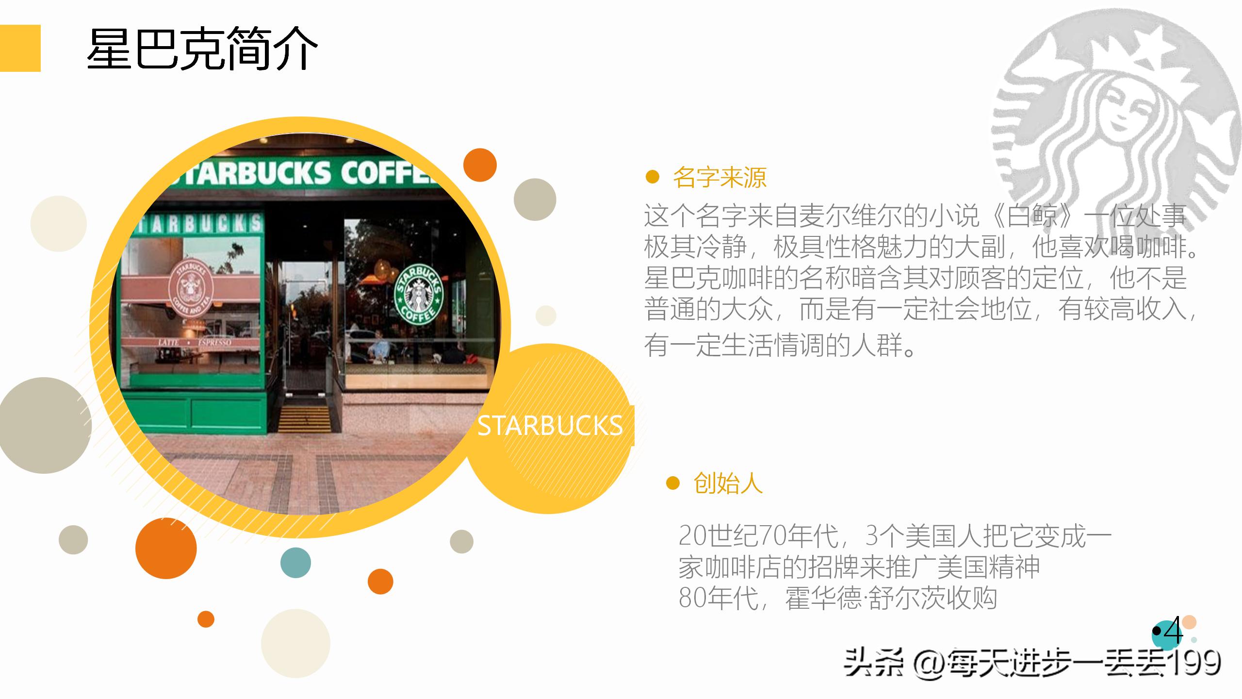 0079案例咖啡星巴克人力资源管理案例分析-37页