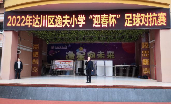 逸夫小学小学生足球比赛,逸夫小学2020足球比赛